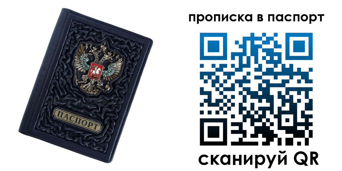 прописка в Тюкалинске